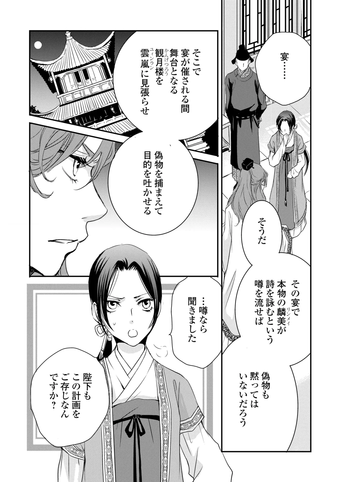 Koukyuu no Kakure Kusushi wa Yamiyo wo Terasu Chapter 9 10ページ
