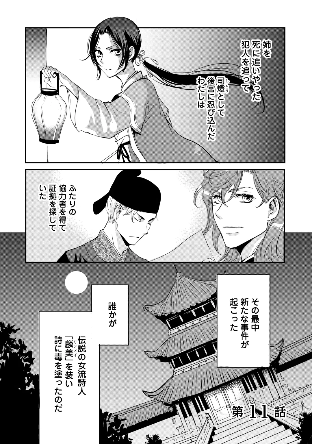 Koukyuu no Kakure Kusushi wa Yamiyo wo Terasu Chapter 11 1ページ