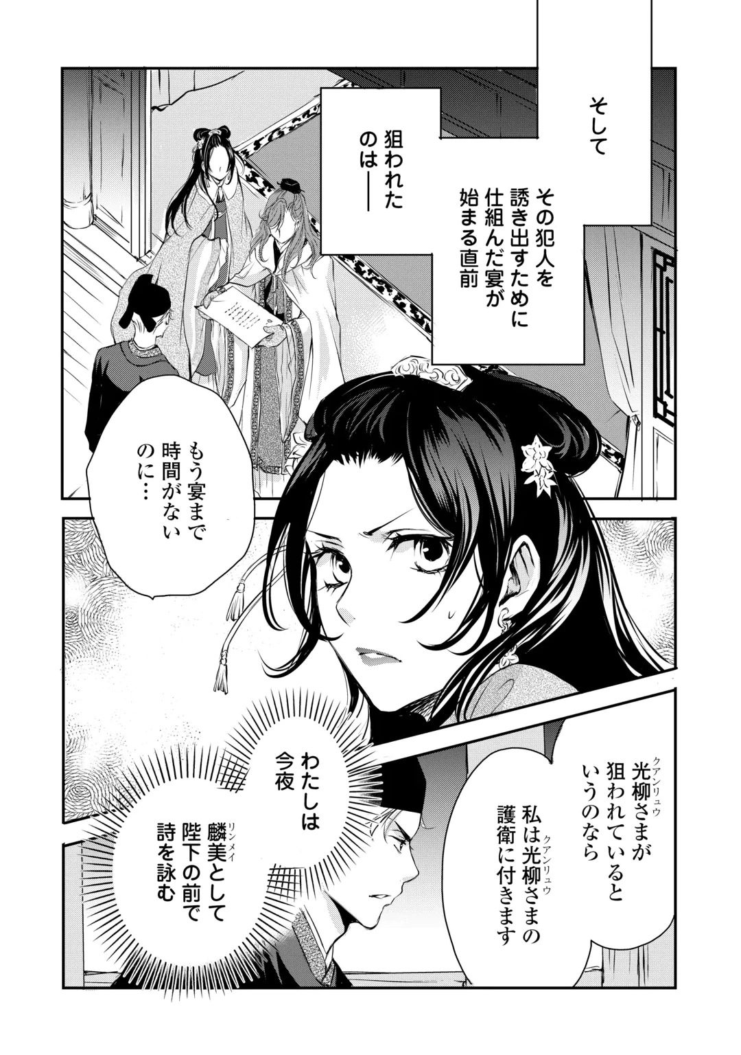 Koukyuu no Kakure Kusushi wa Yamiyo wo Terasu Chapter 11 2ページ