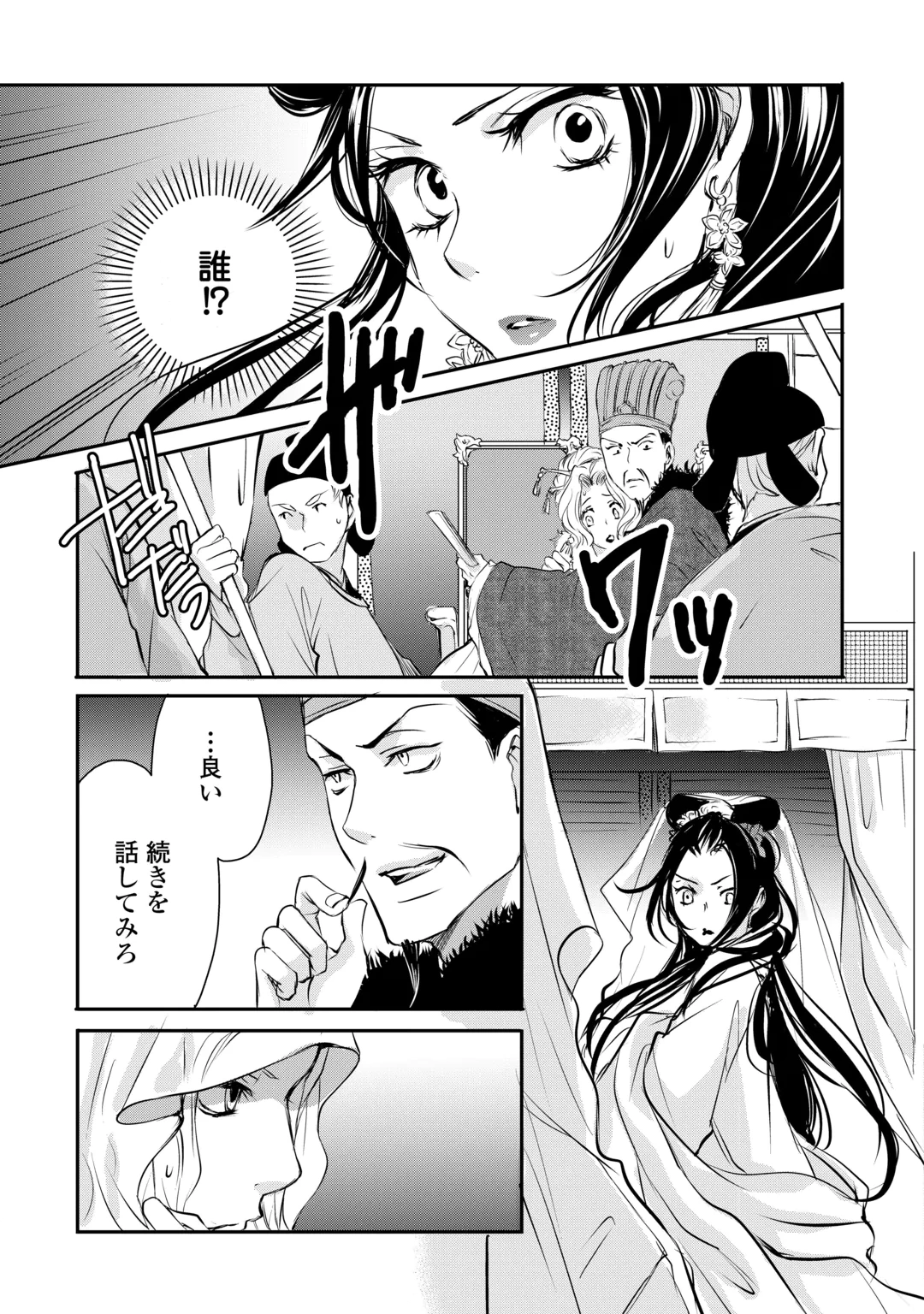 Koukyuu no Kakure Kusushi wa Yamiyo wo Terasu Chapter 11 11ページ
