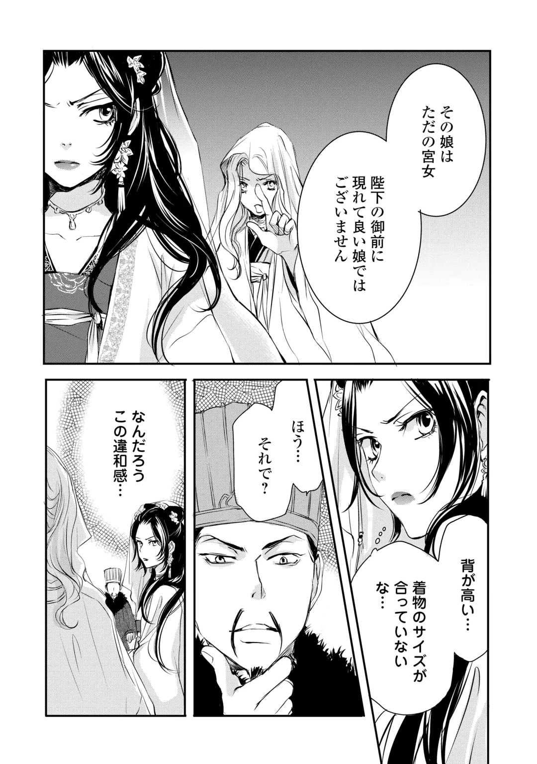 Koukyuu no Kakure Kusushi wa Yamiyo wo Terasu Chapter 11 12ページ