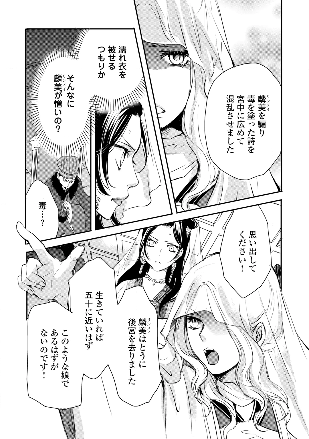 Koukyuu no Kakure Kusushi wa Yamiyo wo Terasu Chapter 11 13ページ