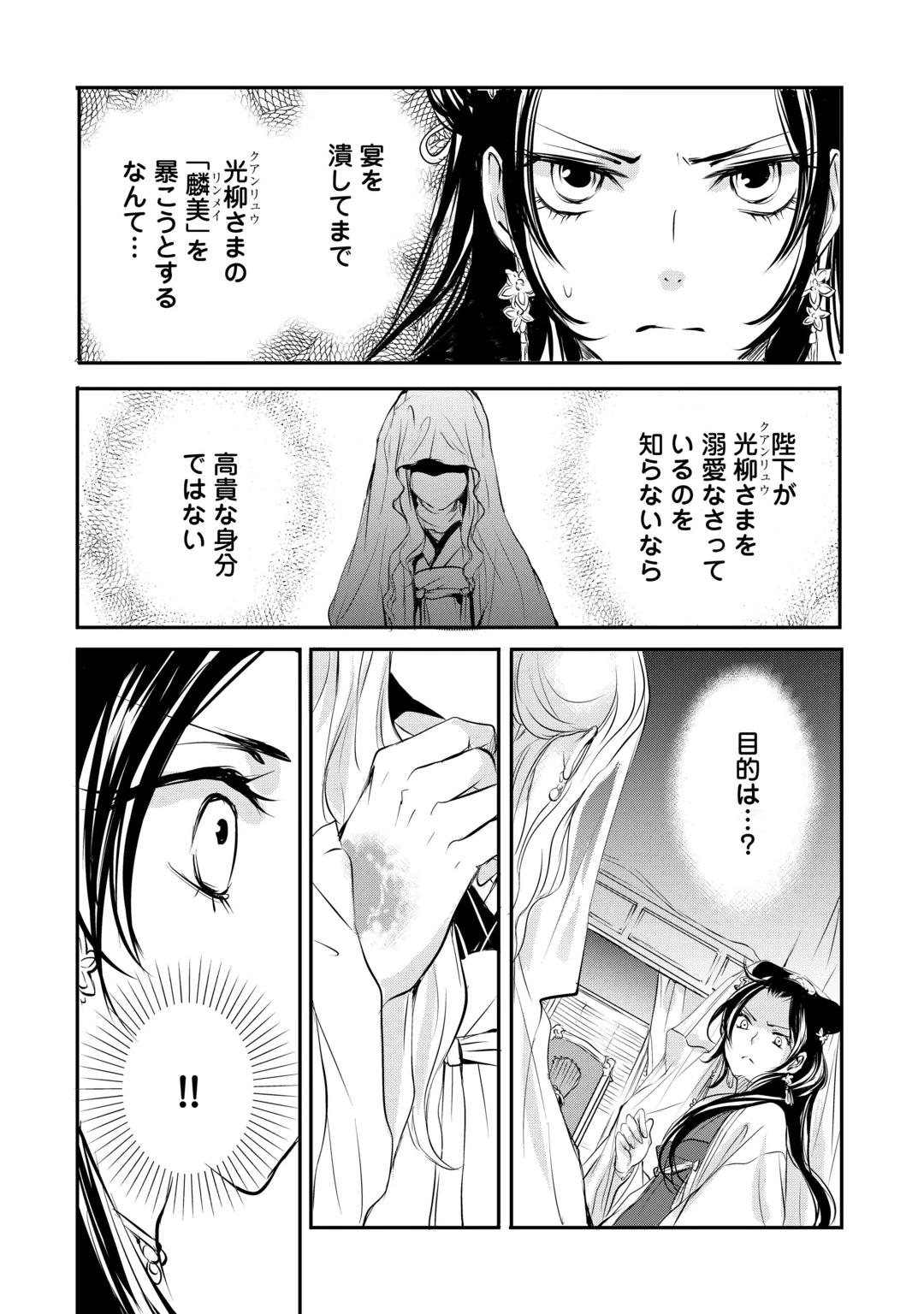 Koukyuu no Kakure Kusushi wa Yamiyo wo Terasu Chapter 11 14ページ