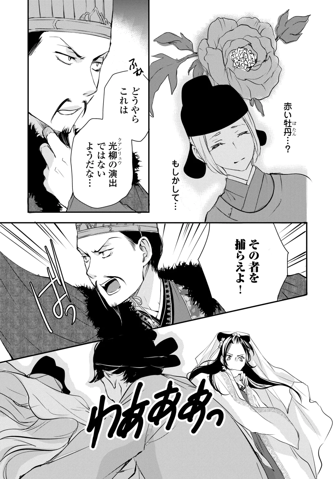Koukyuu no Kakure Kusushi wa Yamiyo wo Terasu Chapter 11 15ページ