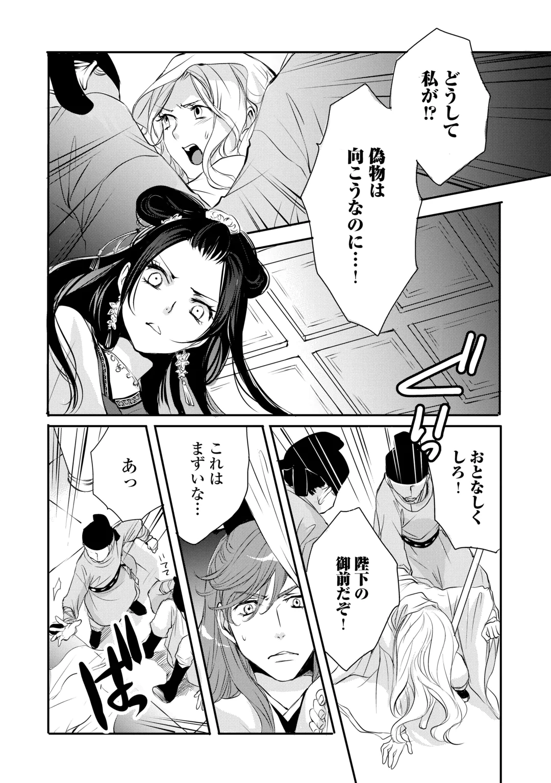 Koukyuu no Kakure Kusushi wa Yamiyo wo Terasu Chapter 11 16ページ