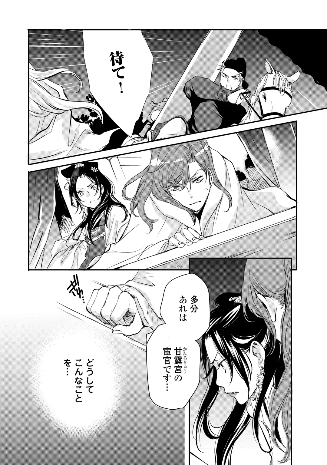 Koukyuu no Kakure Kusushi wa Yamiyo wo Terasu Chapter 11 18ページ