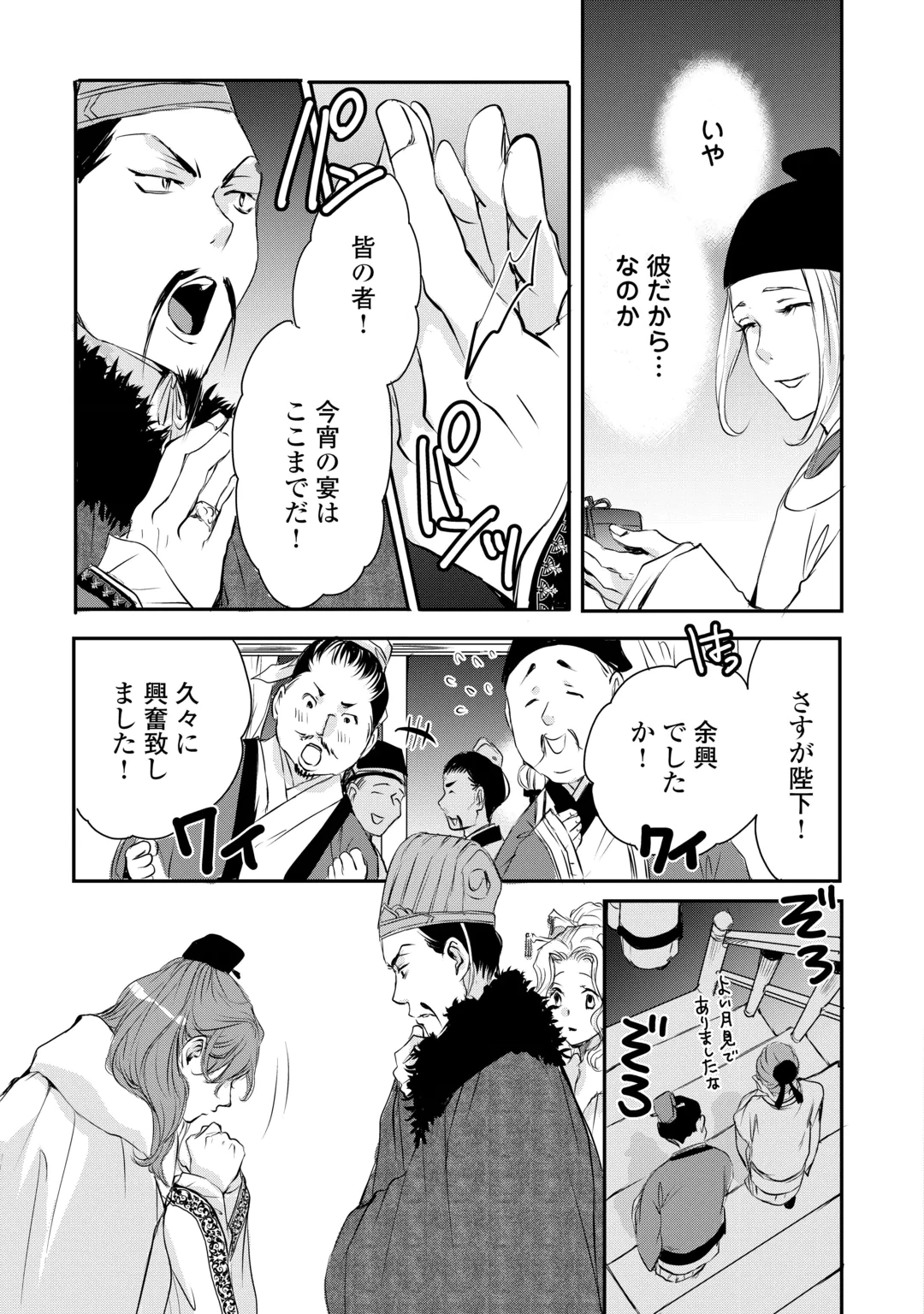 Koukyuu no Kakure Kusushi wa Yamiyo wo Terasu Chapter 11 19ページ