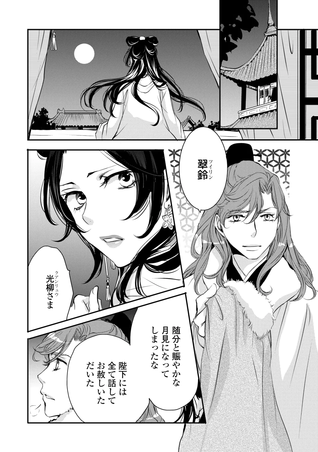 Koukyuu no Kakure Kusushi wa Yamiyo wo Terasu Chapter 11 20ページ