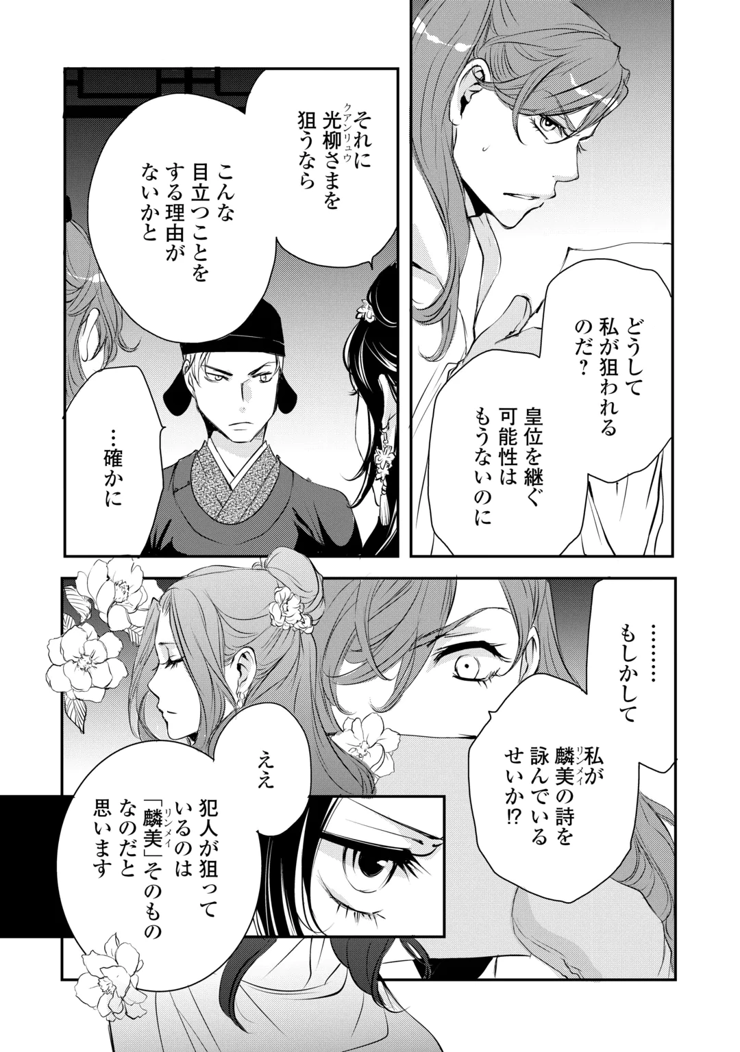Koukyuu no Kakure Kusushi wa Yamiyo wo Terasu Chapter 11 3ページ