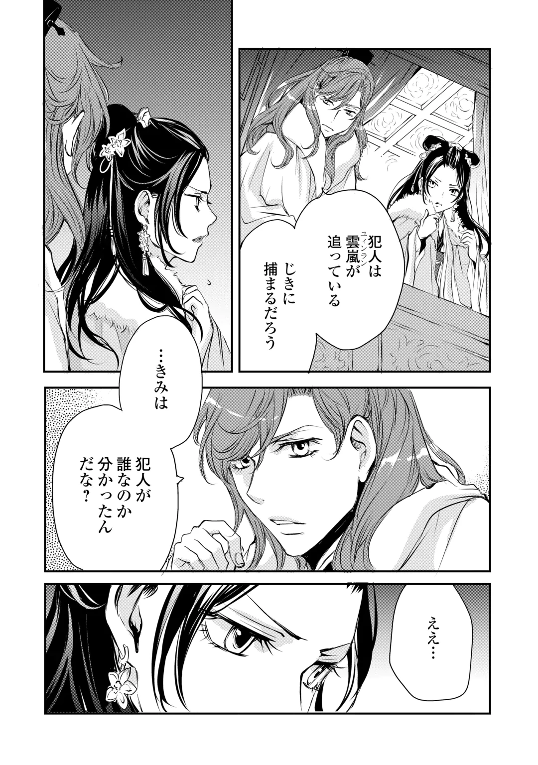 Koukyuu no Kakure Kusushi wa Yamiyo wo Terasu Chapter 11 21ページ