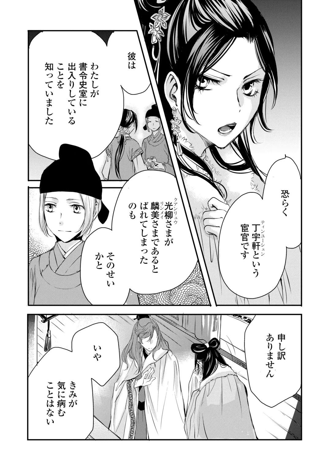 Koukyuu no Kakure Kusushi wa Yamiyo wo Terasu Chapter 11 22ページ