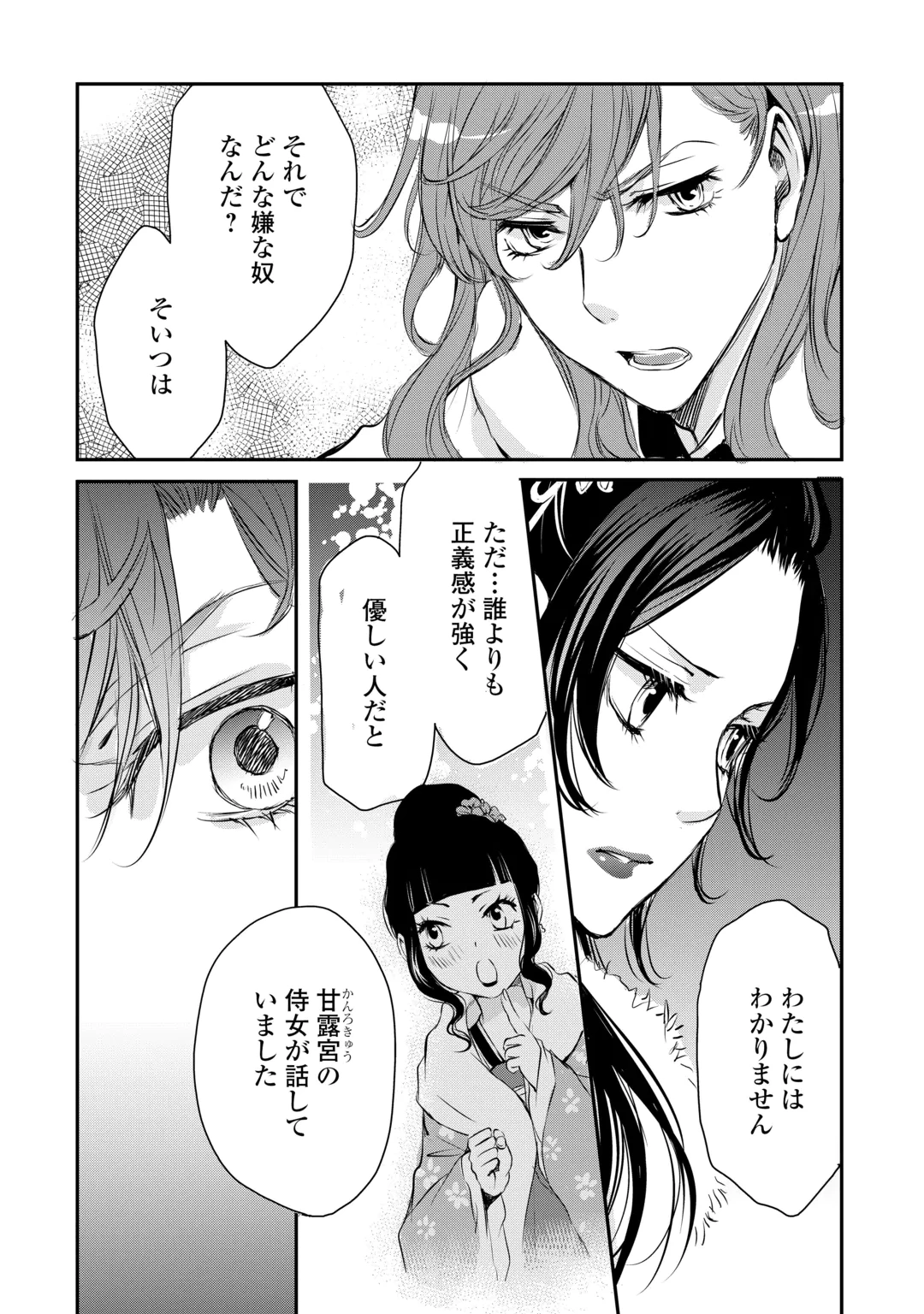Koukyuu no Kakure Kusushi wa Yamiyo wo Terasu Chapter 11 23ページ