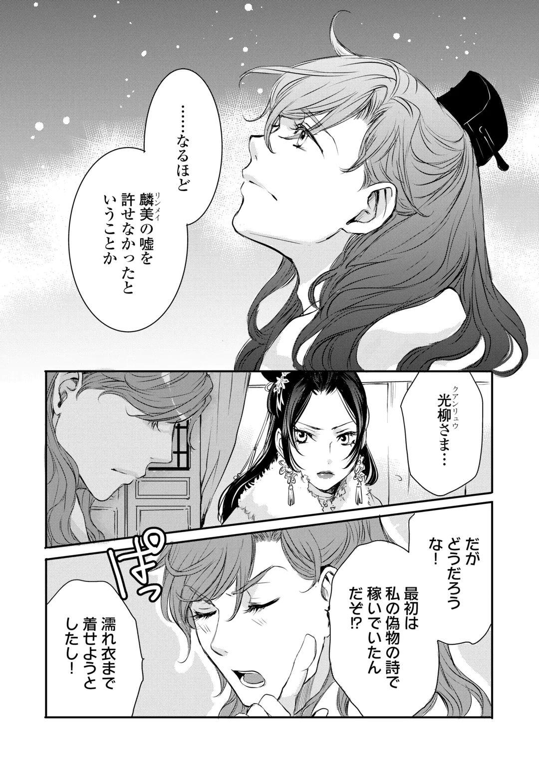 Koukyuu no Kakure Kusushi wa Yamiyo wo Terasu Chapter 11 24ページ