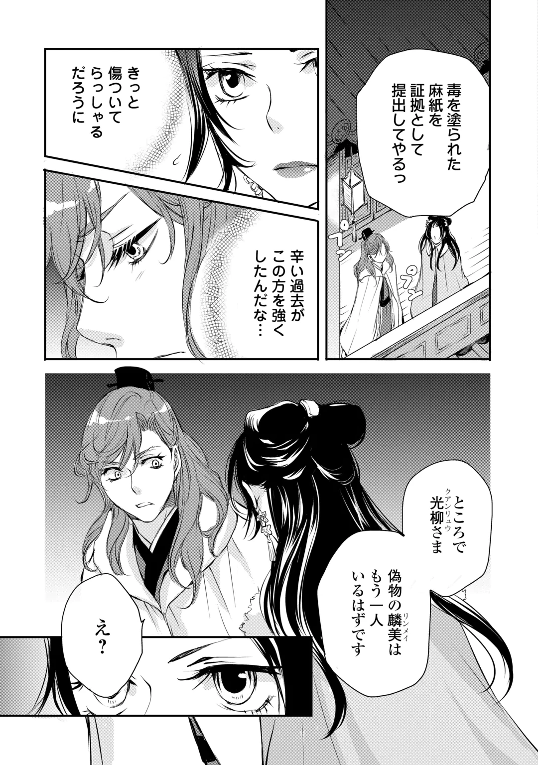 Koukyuu no Kakure Kusushi wa Yamiyo wo Terasu Chapter 11 25ページ