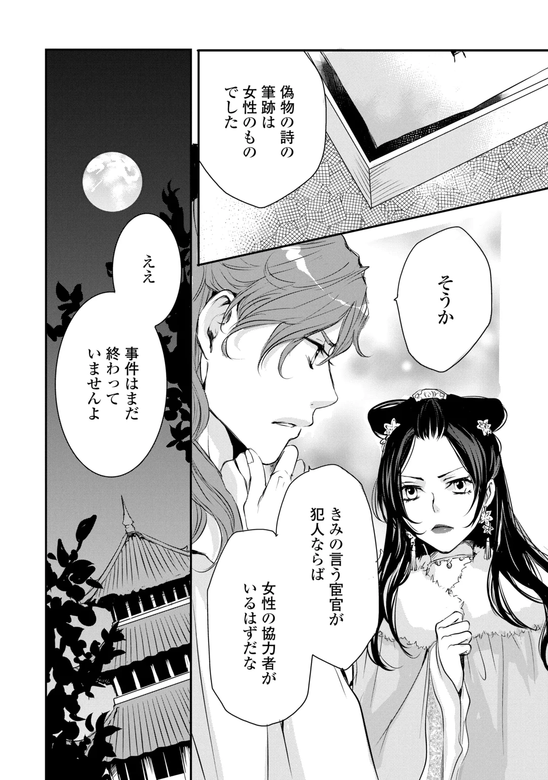 Koukyuu no Kakure Kusushi wa Yamiyo wo Terasu Chapter 11 26ページ