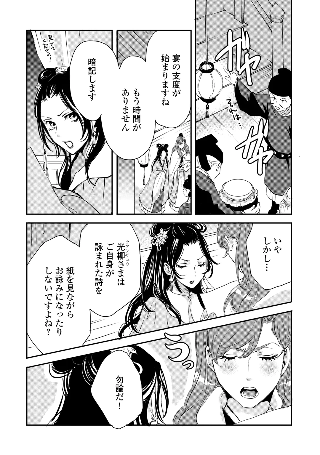 Koukyuu no Kakure Kusushi wa Yamiyo wo Terasu Chapter 11 4ページ