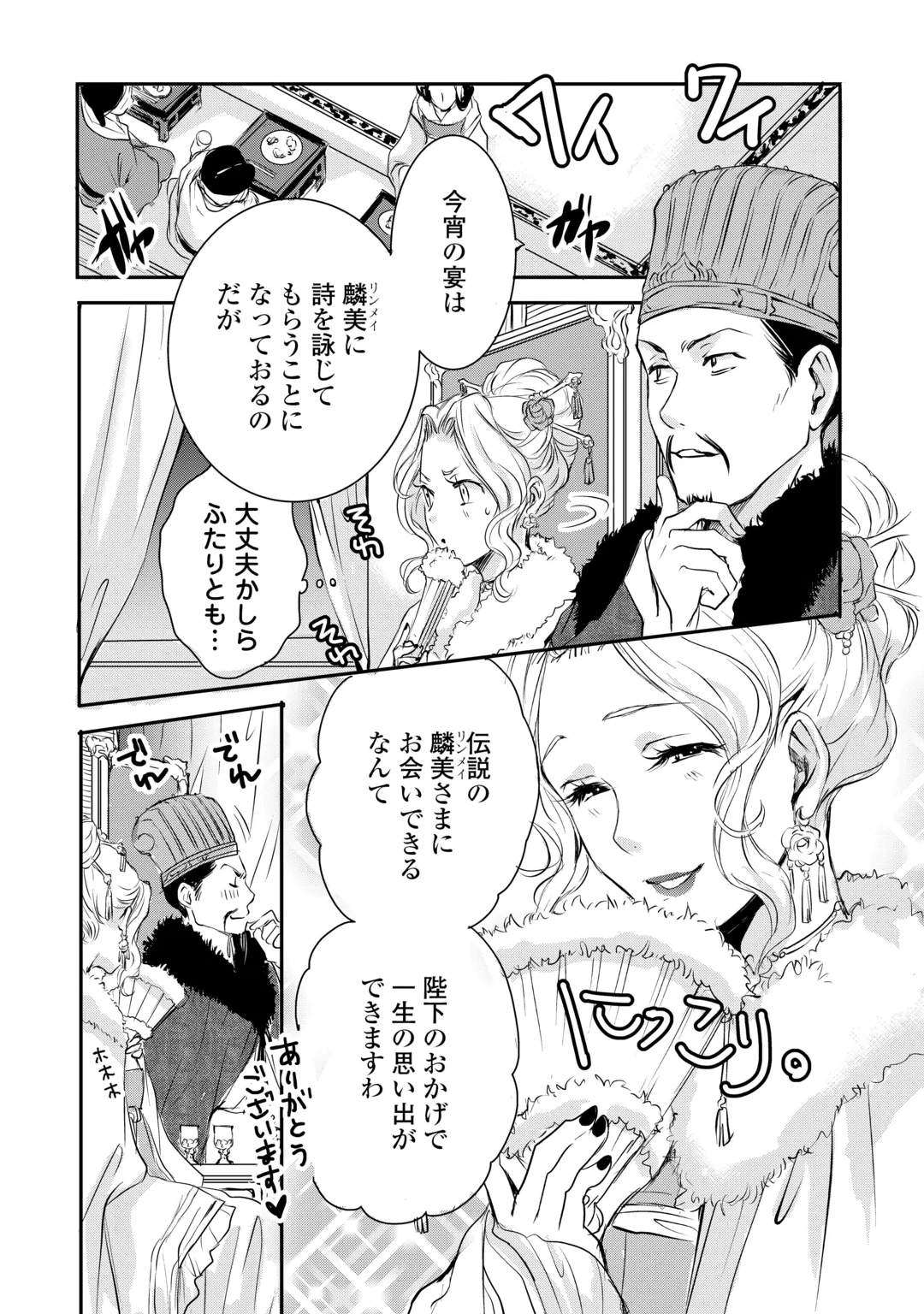 Koukyuu no Kakure Kusushi wa Yamiyo wo Terasu Chapter 11 5ページ