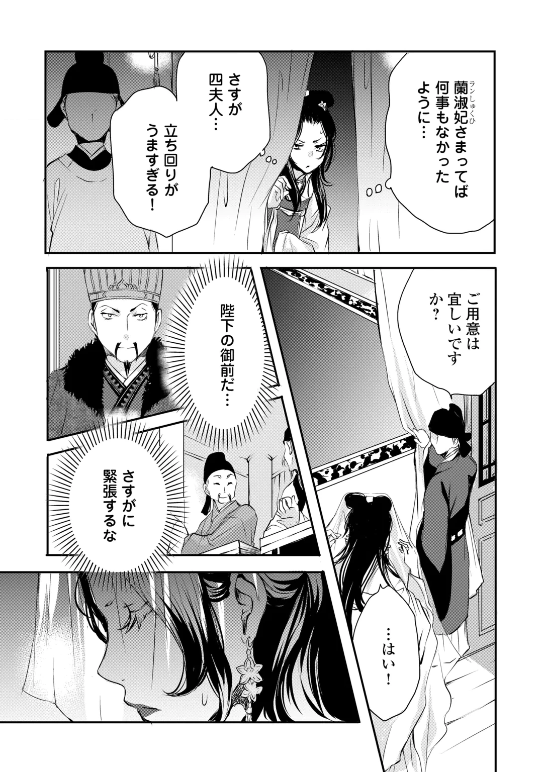 Koukyuu no Kakure Kusushi wa Yamiyo wo Terasu Chapter 11 6ページ