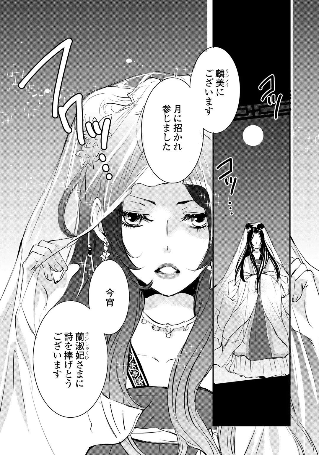 Koukyuu no Kakure Kusushi wa Yamiyo wo Terasu Chapter 11 7ページ