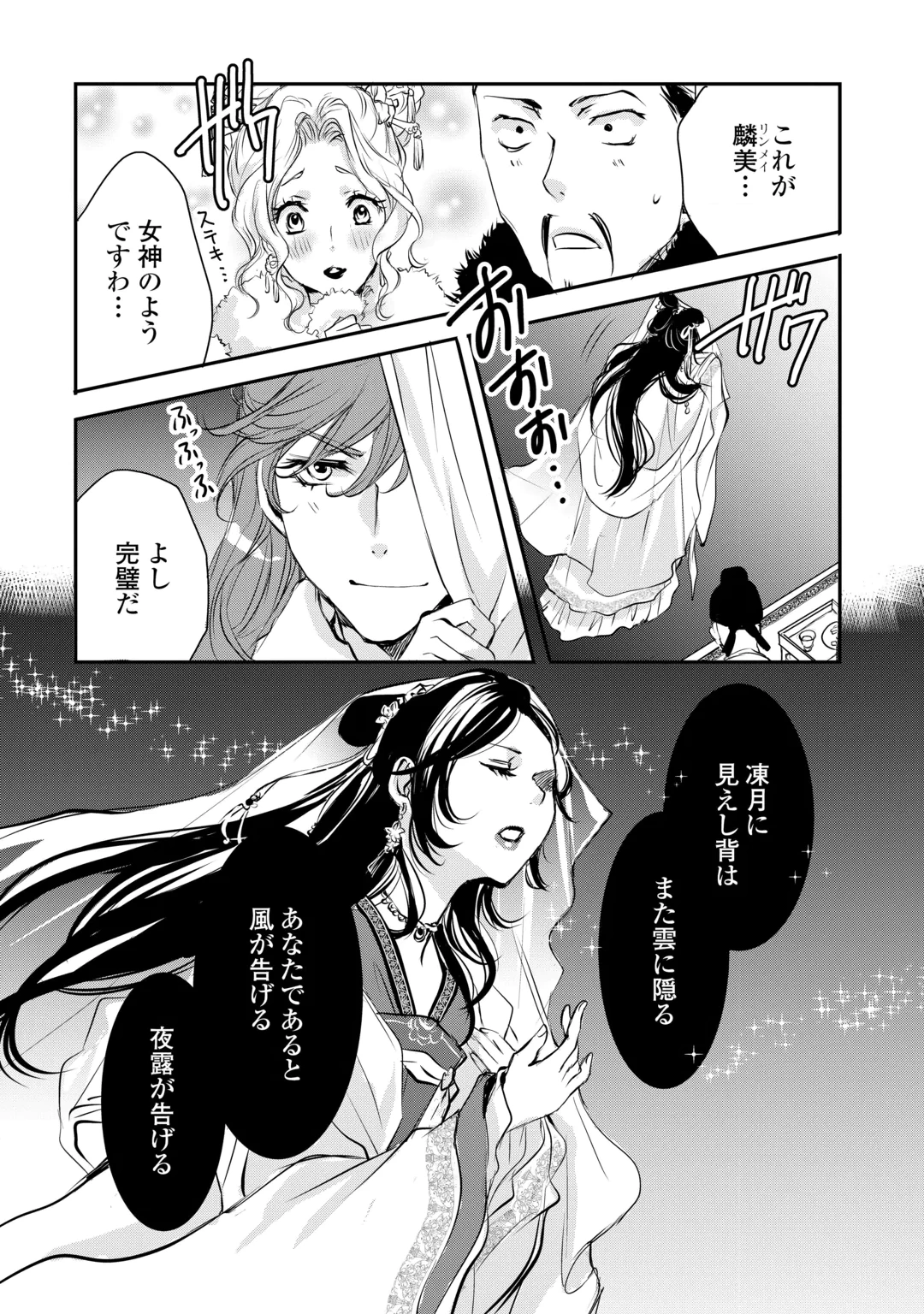 Koukyuu no Kakure Kusushi wa Yamiyo wo Terasu Chapter 11 8ページ