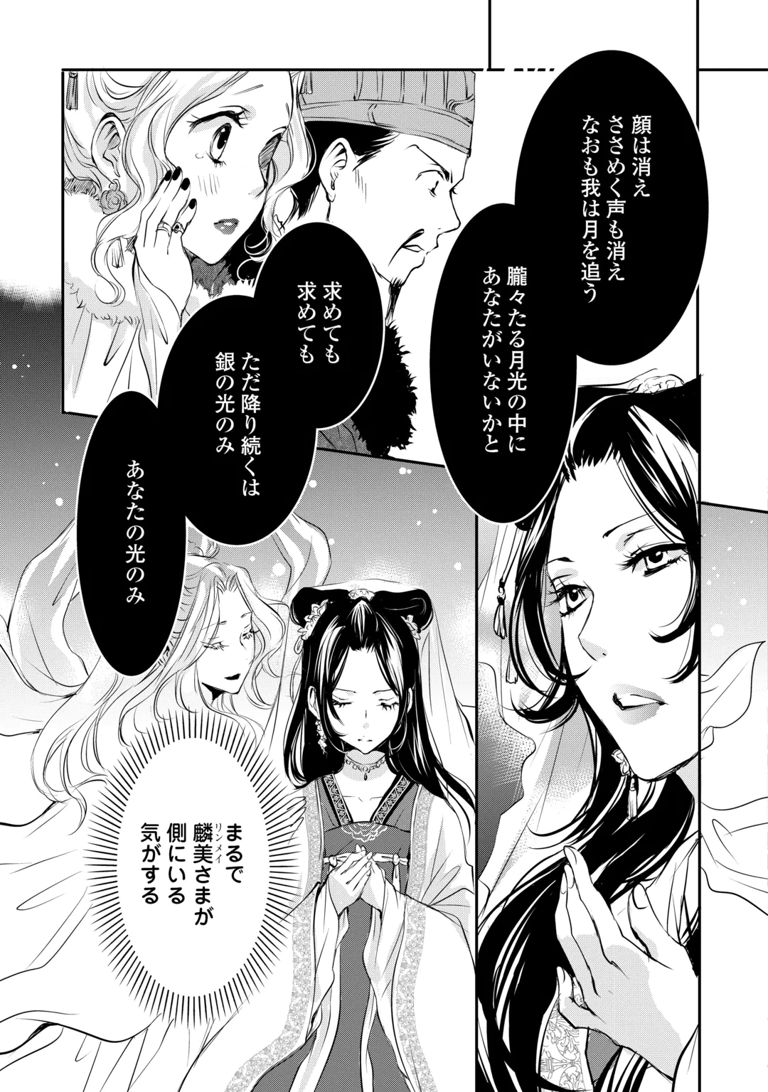 Koukyuu no Kakure Kusushi wa Yamiyo wo Terasu Chapter 11 9ページ