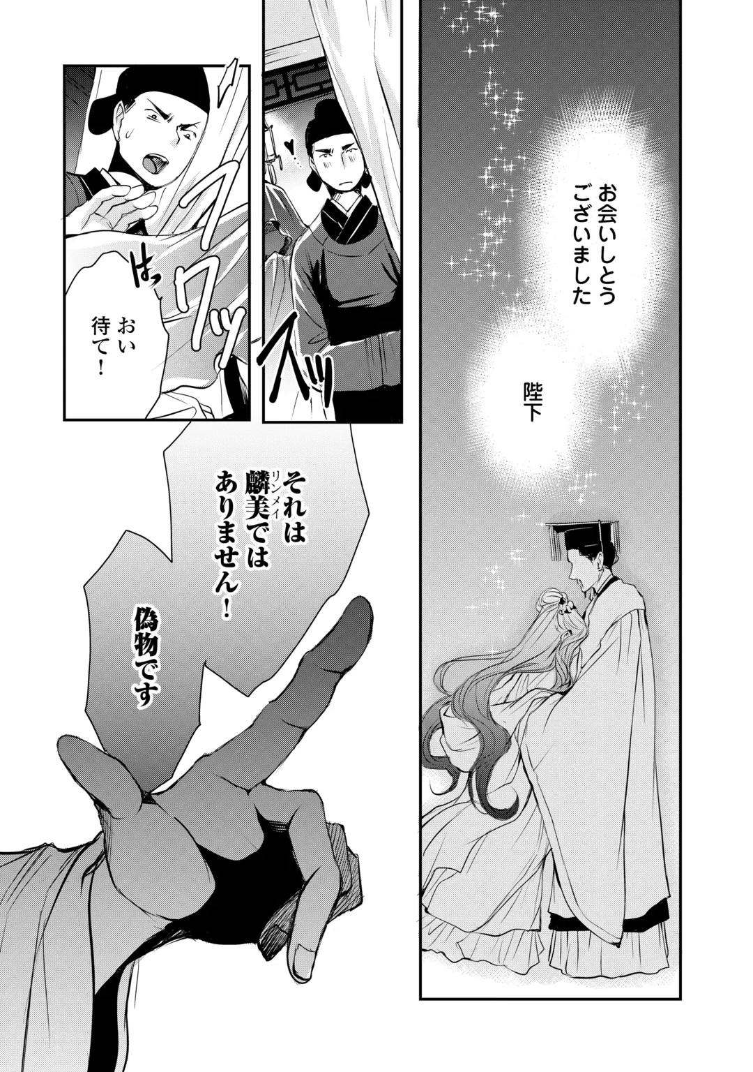 Koukyuu no Kakure Kusushi wa Yamiyo wo Terasu Chapter 11 10ページ