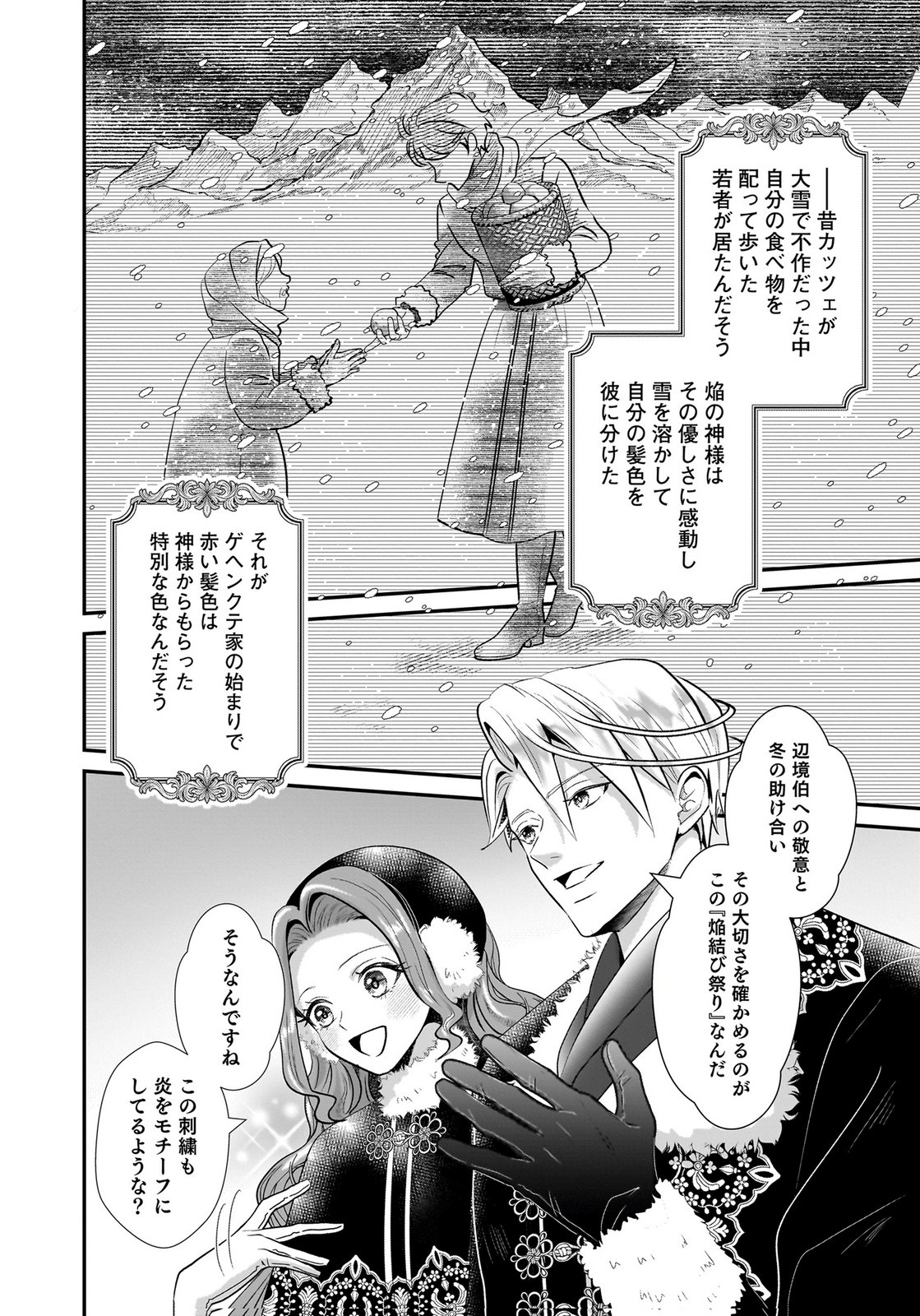 Konyakusha wo Netorareta Okage de, Wakari Kishi to Igaito Tanoshiku Sugoseteimasu Chapter 6 2ページ