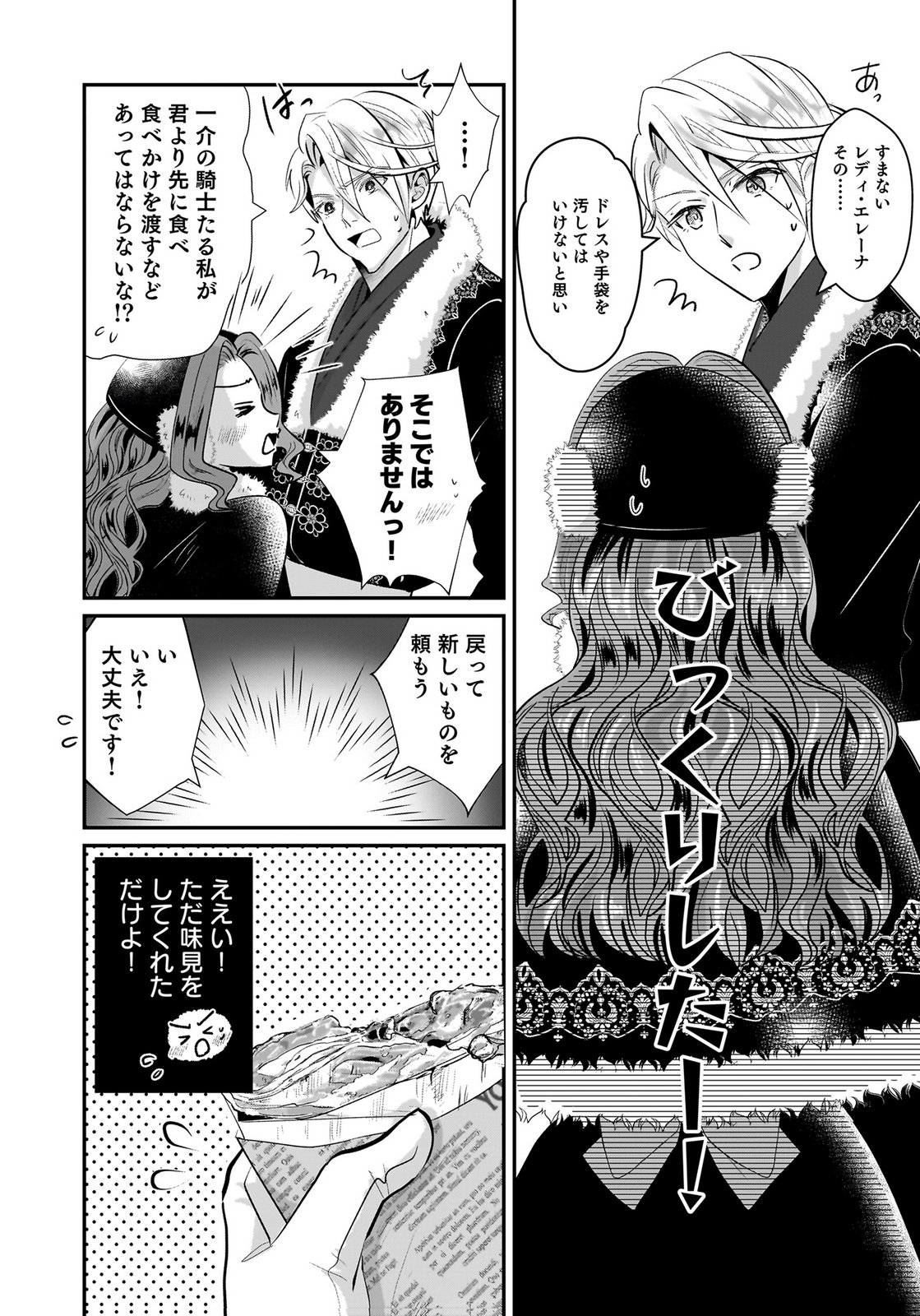 Konyakusha wo Netorareta Okage de, Wakari Kishi to Igaito Tanoshiku Sugoseteimasu Chapter 6 12ページ