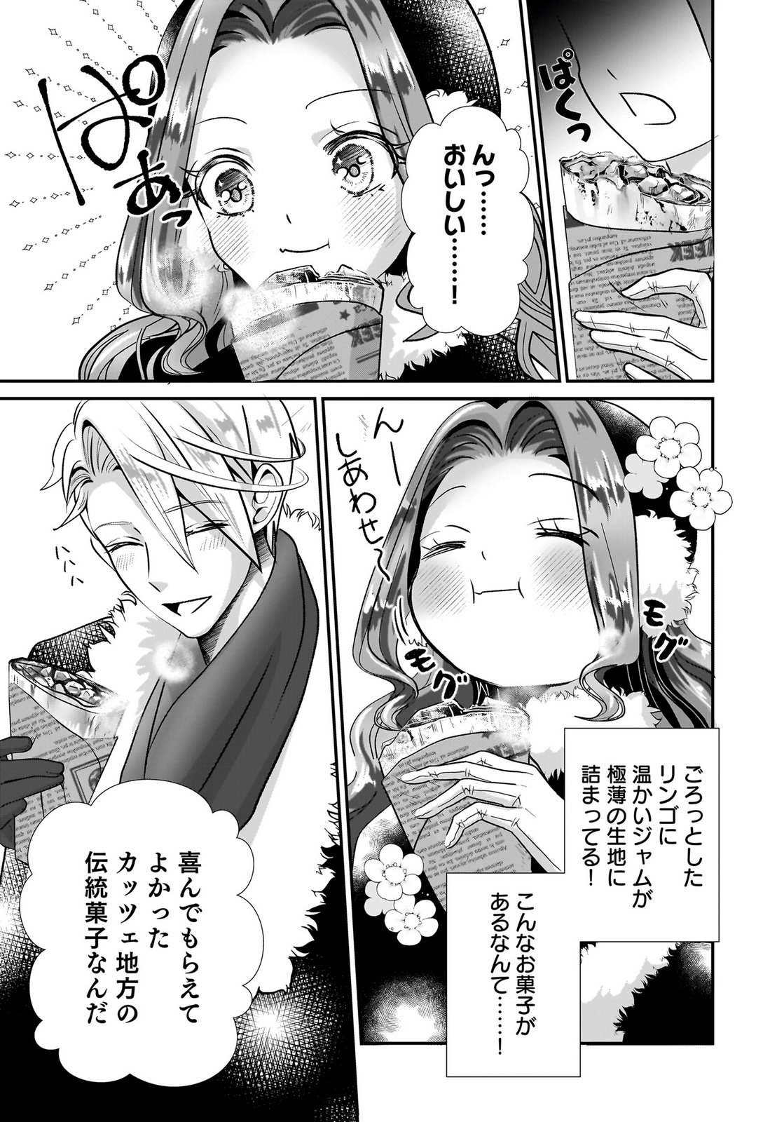 Konyakusha wo Netorareta Okage de, Wakari Kishi to Igaito Tanoshiku Sugoseteimasu Chapter 6 13ページ