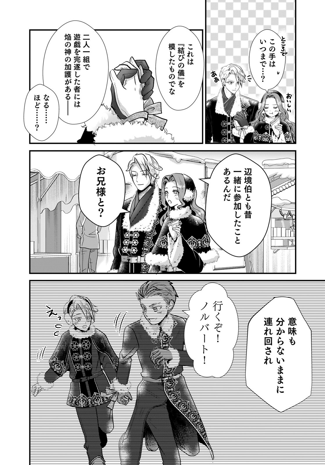 Konyakusha wo Netorareta Okage de, Wakari Kishi to Igaito Tanoshiku Sugoseteimasu Chapter 6 14ページ