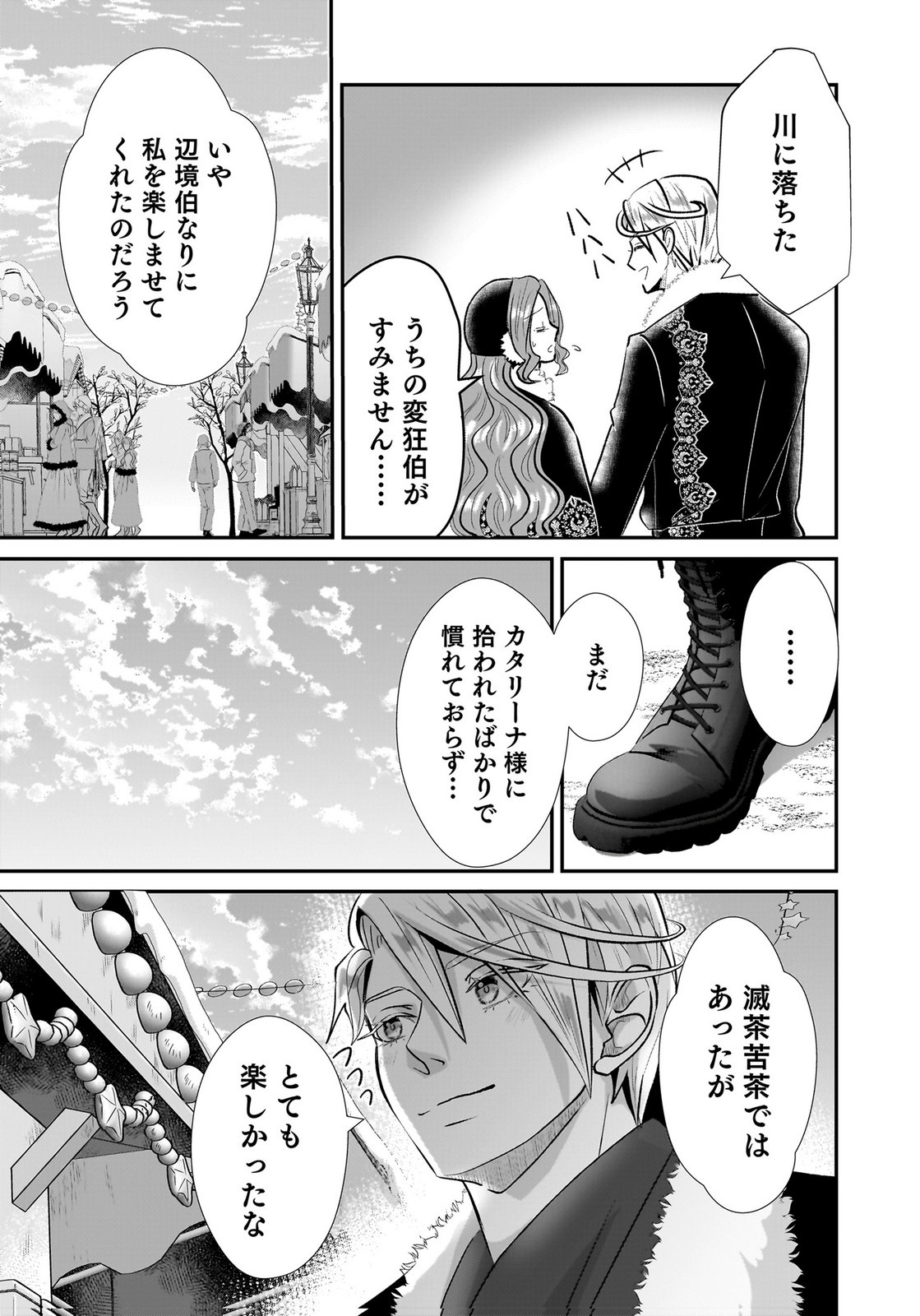 Konyakusha wo Netorareta Okage de, Wakari Kishi to Igaito Tanoshiku Sugoseteimasu Chapter 6 15ページ