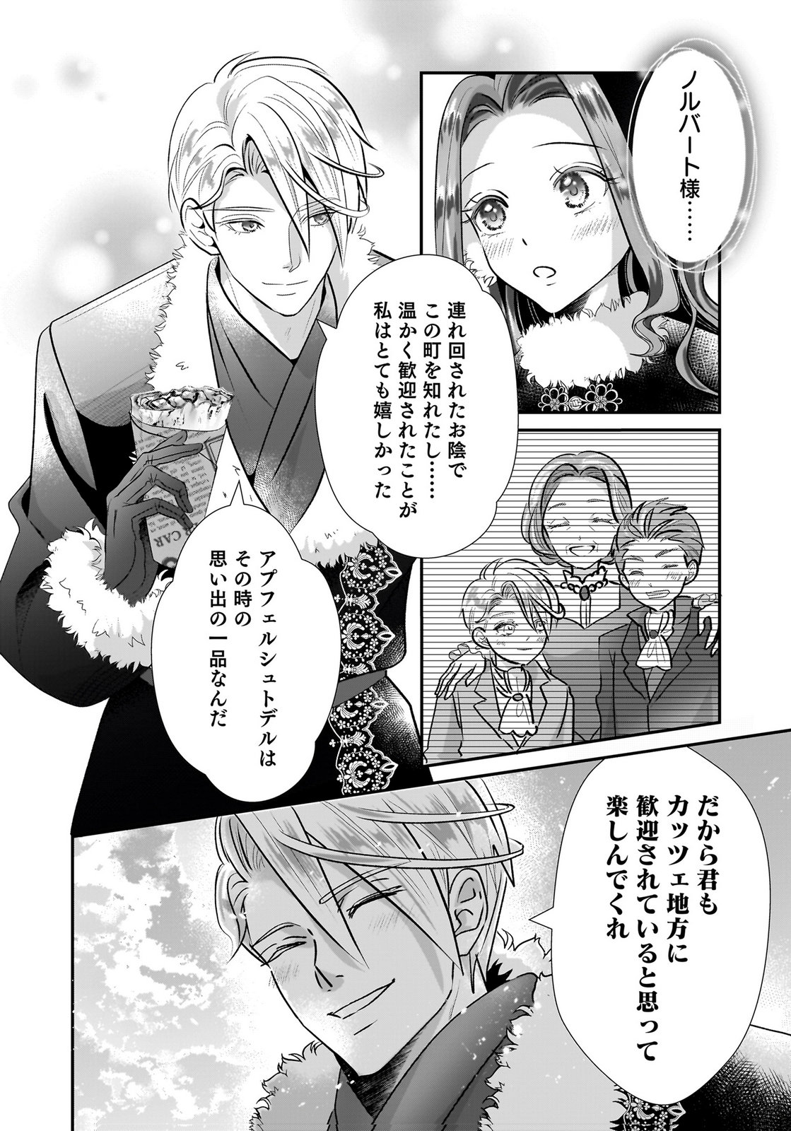 Konyakusha wo Netorareta Okage de, Wakari Kishi to Igaito Tanoshiku Sugoseteimasu Chapter 6 16ページ