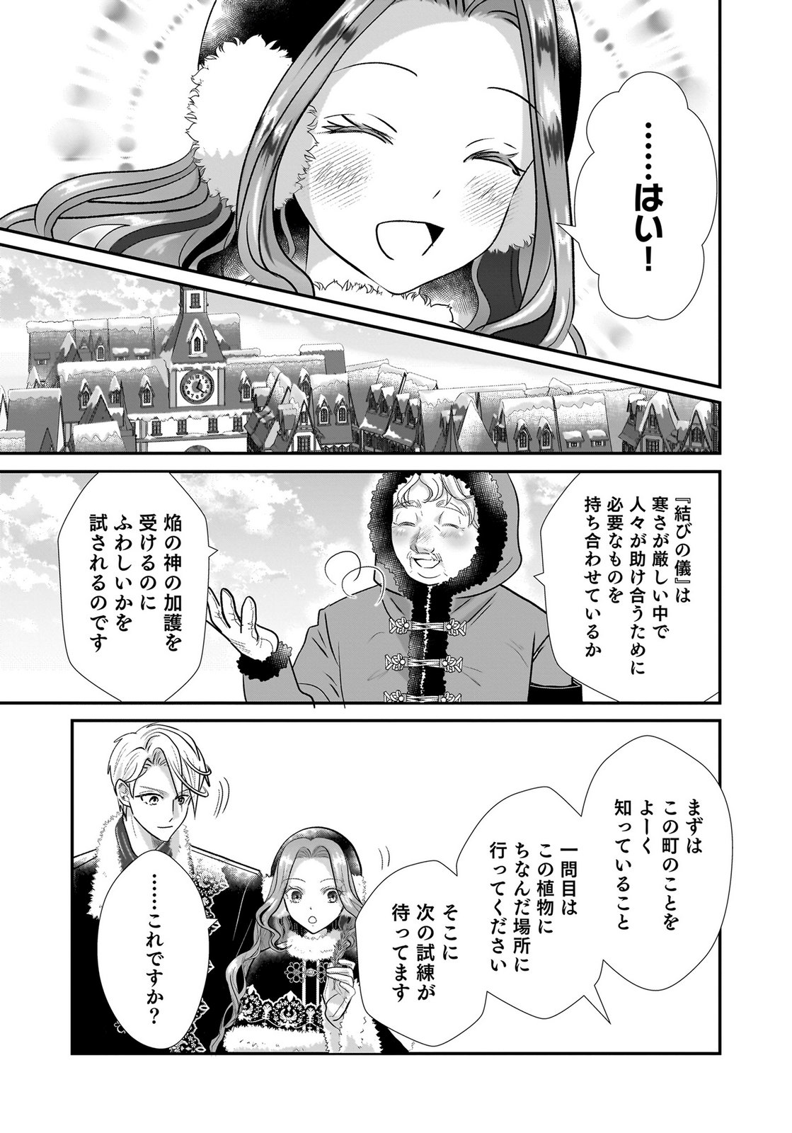 Konyakusha wo Netorareta Okage de, Wakari Kishi to Igaito Tanoshiku Sugoseteimasu Chapter 6 17ページ