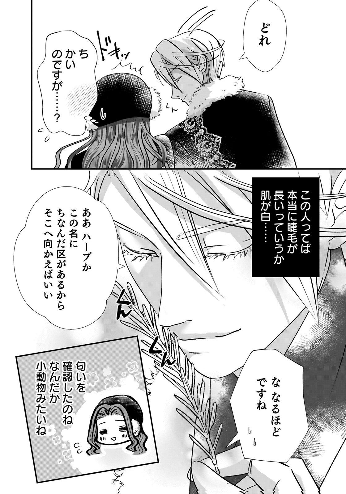 Konyakusha wo Netorareta Okage de, Wakari Kishi to Igaito Tanoshiku Sugoseteimasu Chapter 6 18ページ