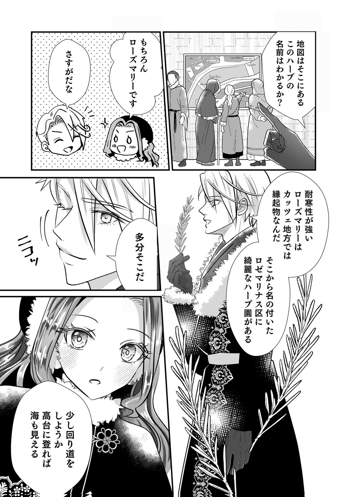 Konyakusha wo Netorareta Okage de, Wakari Kishi to Igaito Tanoshiku Sugoseteimasu Chapter 6 19ページ