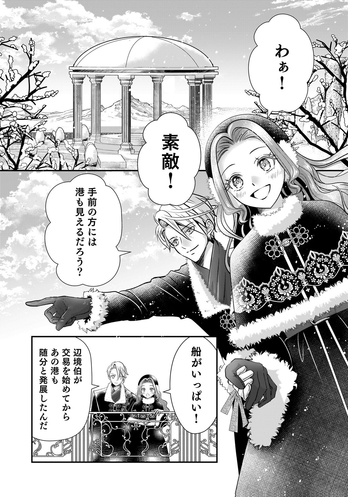 Konyakusha wo Netorareta Okage de, Wakari Kishi to Igaito Tanoshiku Sugoseteimasu Chapter 6 20ページ