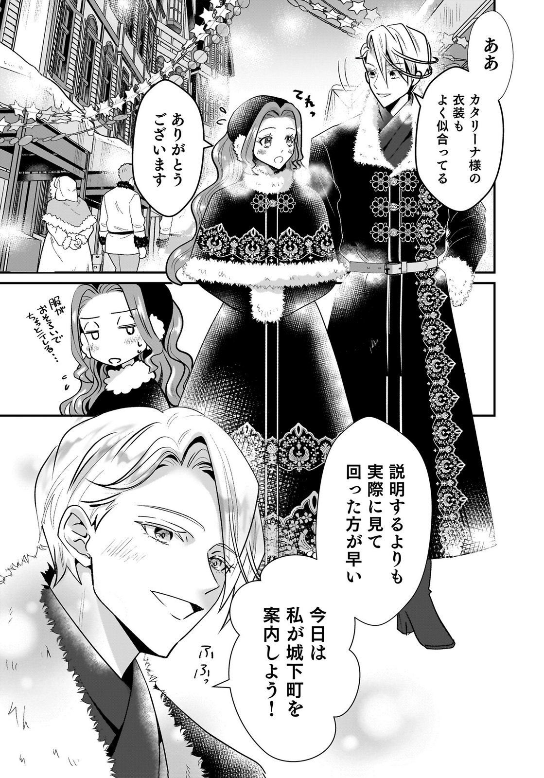 Konyakusha wo Netorareta Okage de, Wakari Kishi to Igaito Tanoshiku Sugoseteimasu Chapter 6 3ページ
