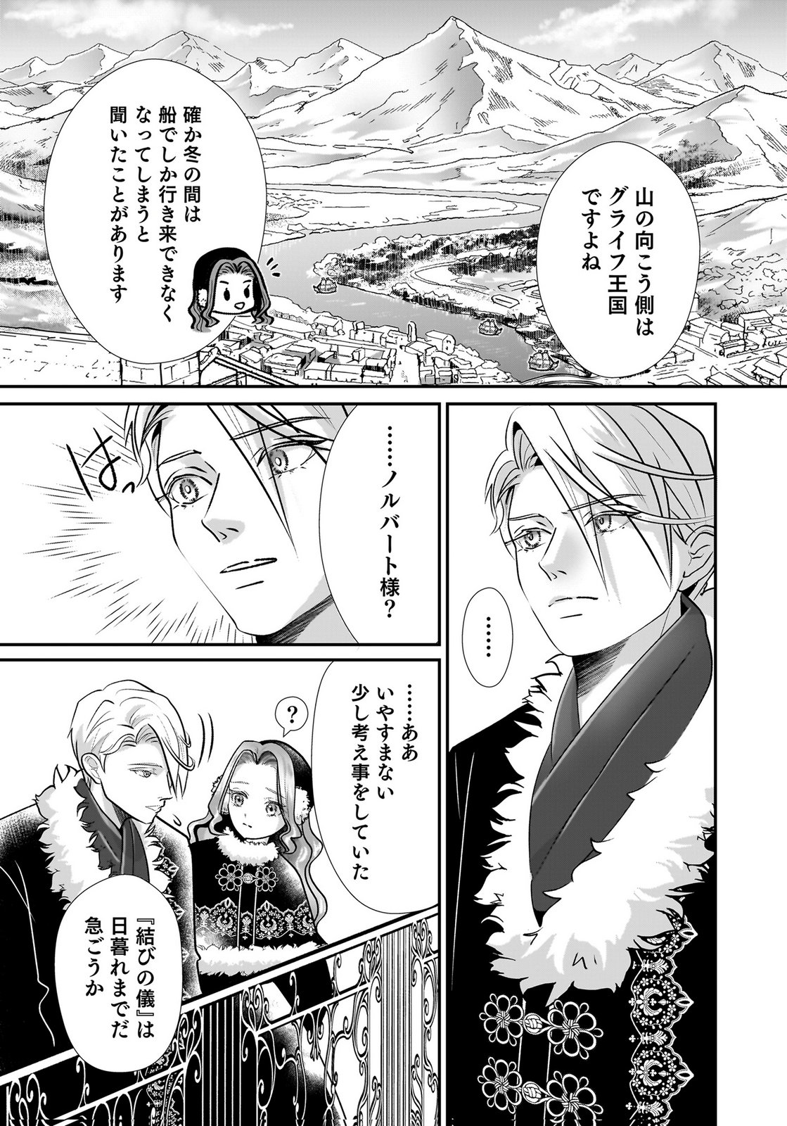 Konyakusha wo Netorareta Okage de, Wakari Kishi to Igaito Tanoshiku Sugoseteimasu Chapter 6 21ページ