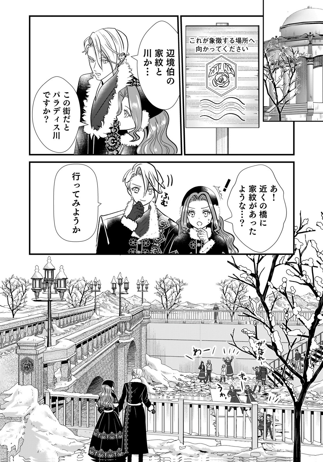 Konyakusha wo Netorareta Okage de, Wakari Kishi to Igaito Tanoshiku Sugoseteimasu Chapter 6 22ページ