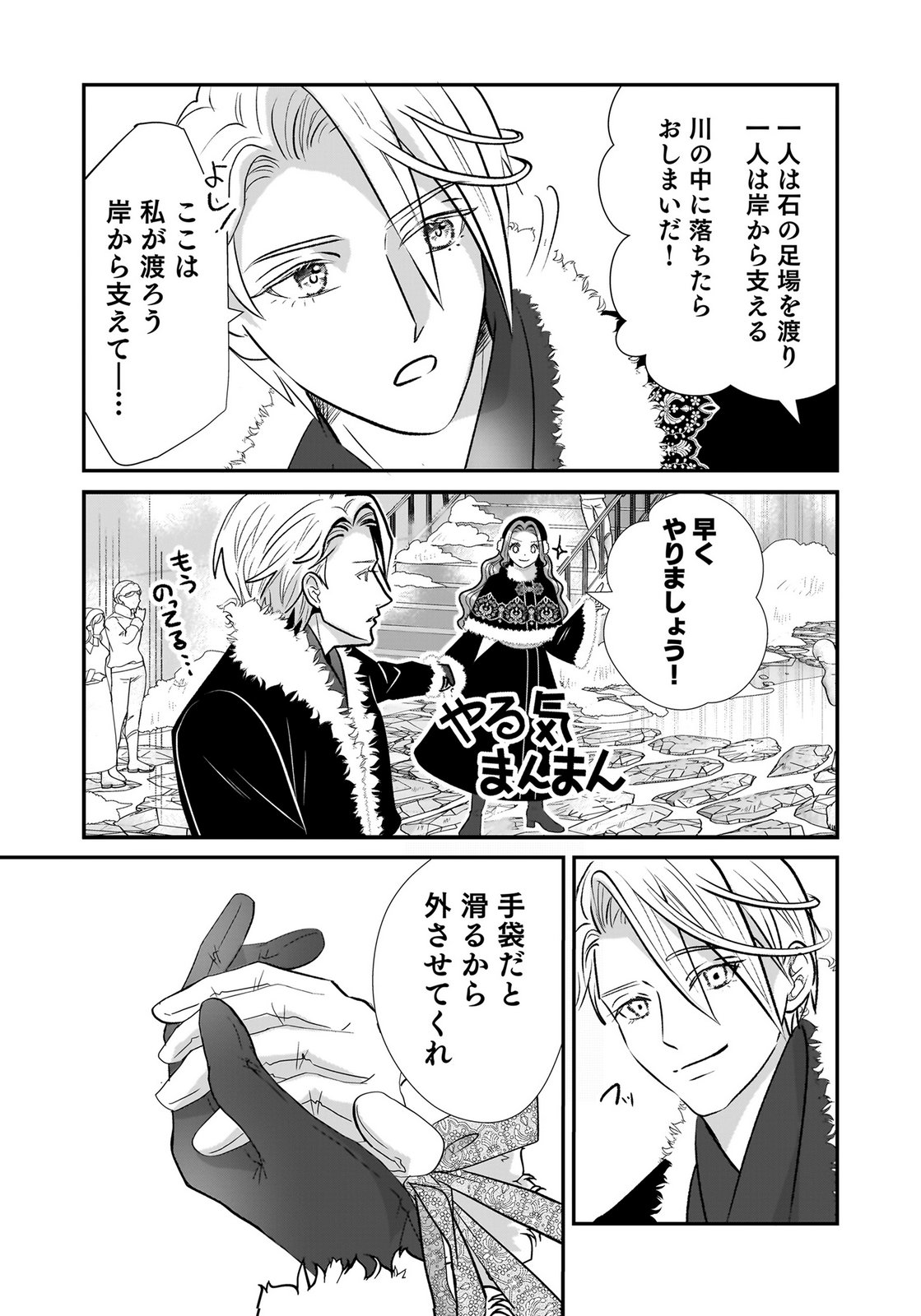 Konyakusha wo Netorareta Okage de, Wakari Kishi to Igaito Tanoshiku Sugoseteimasu Chapter 6 23ページ