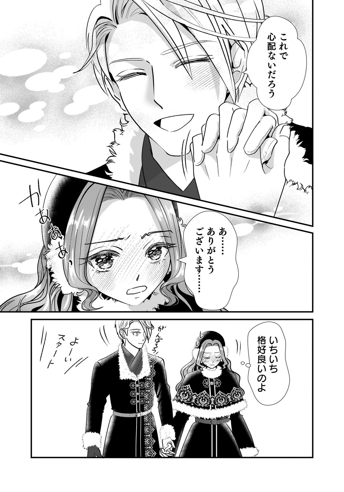Konyakusha wo Netorareta Okage de, Wakari Kishi to Igaito Tanoshiku Sugoseteimasu Chapter 6 25ページ