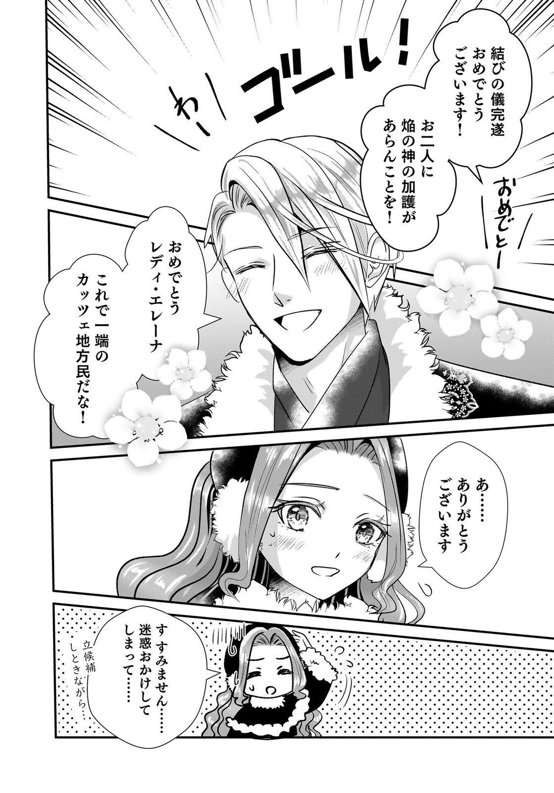Konyakusha wo Netorareta Okage de, Wakari Kishi to Igaito Tanoshiku Sugoseteimasu Chapter 6 28ページ