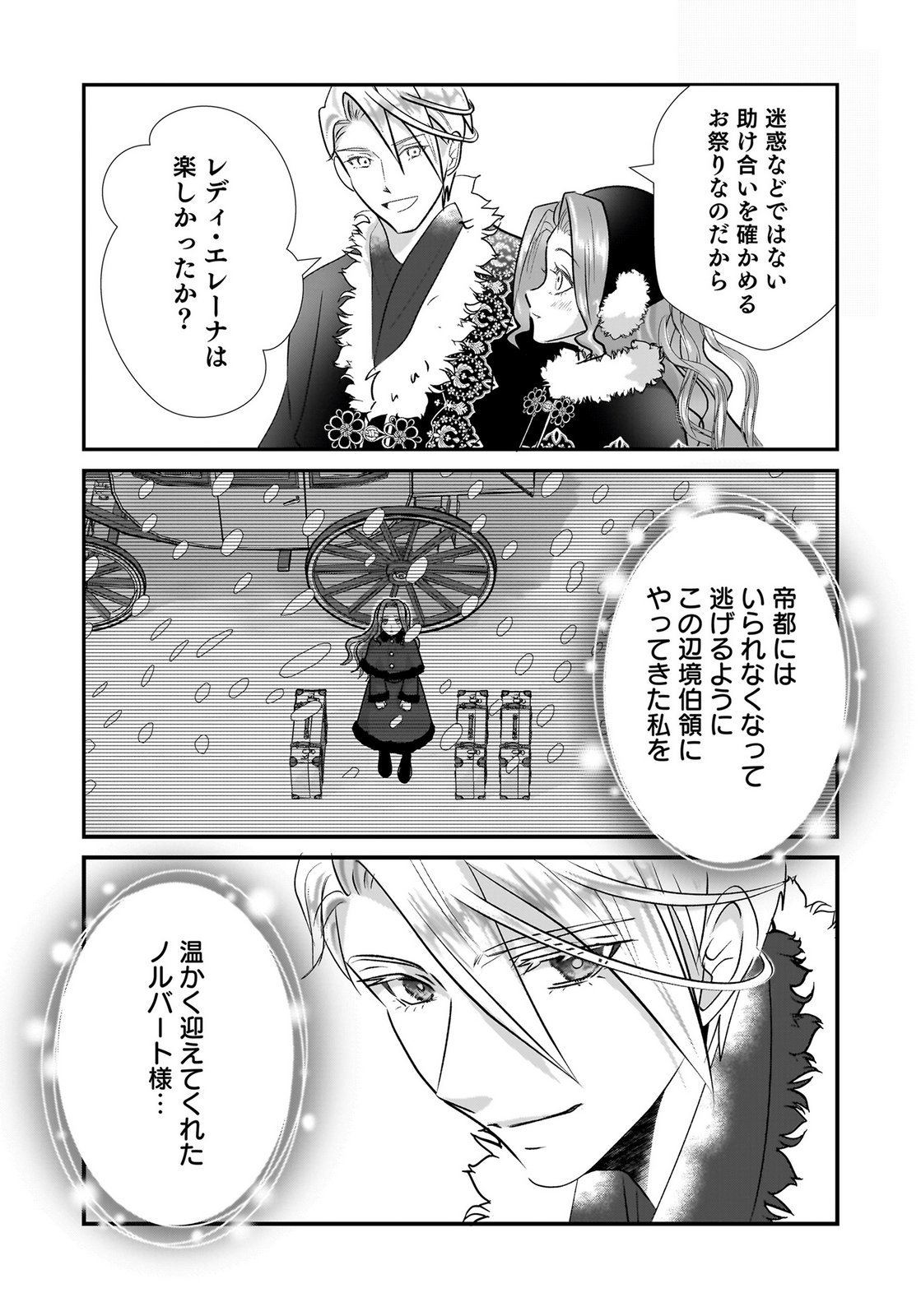 Konyakusha wo Netorareta Okage de, Wakari Kishi to Igaito Tanoshiku Sugoseteimasu Chapter 6 29ページ