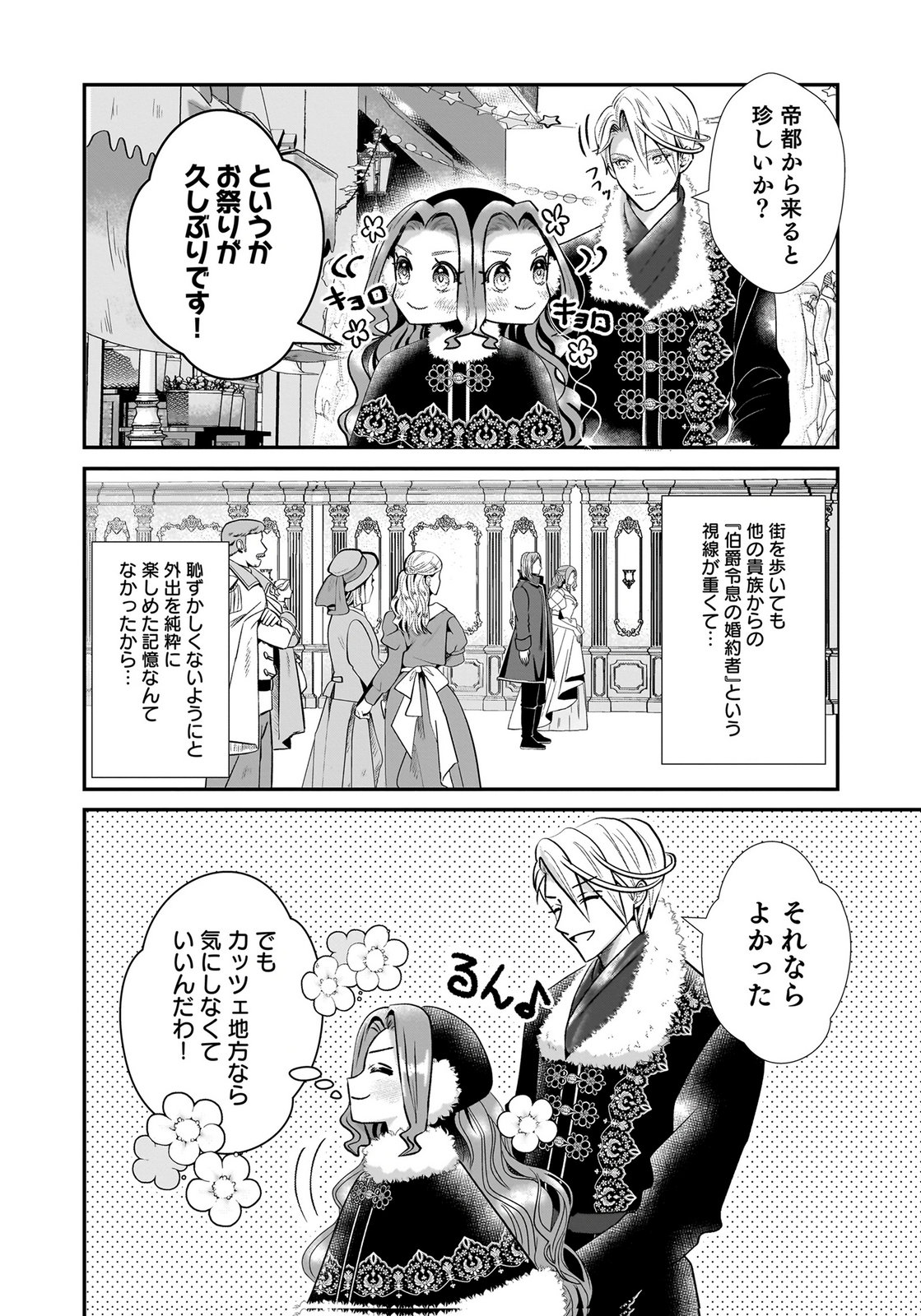 Konyakusha wo Netorareta Okage de, Wakari Kishi to Igaito Tanoshiku Sugoseteimasu Chapter 6 4ページ