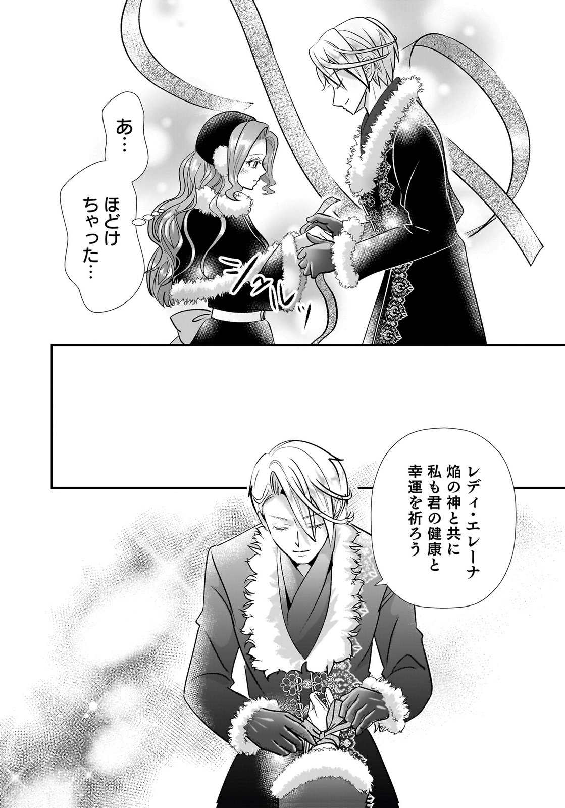 Konyakusha wo Netorareta Okage de, Wakari Kishi to Igaito Tanoshiku Sugoseteimasu Chapter 6 32ページ