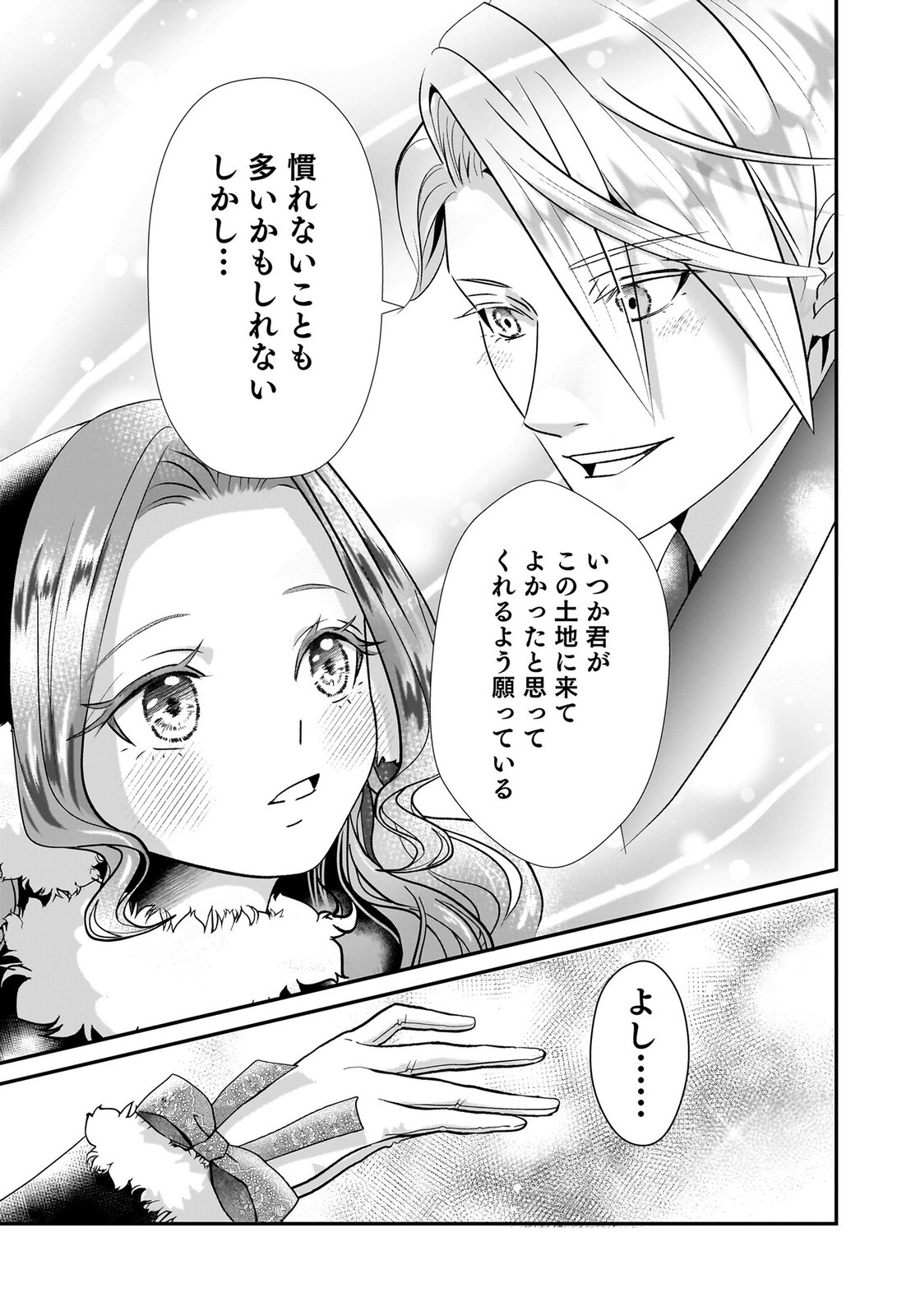 Konyakusha wo Netorareta Okage de, Wakari Kishi to Igaito Tanoshiku Sugoseteimasu Chapter 6 33ページ