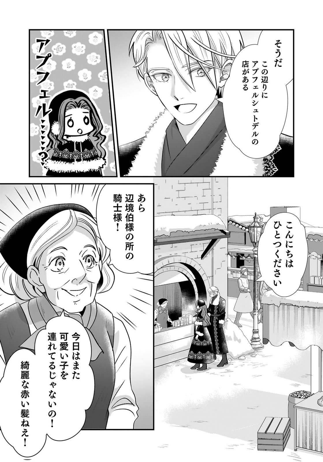 Konyakusha wo Netorareta Okage de, Wakari Kishi to Igaito Tanoshiku Sugoseteimasu Chapter 6 5ページ