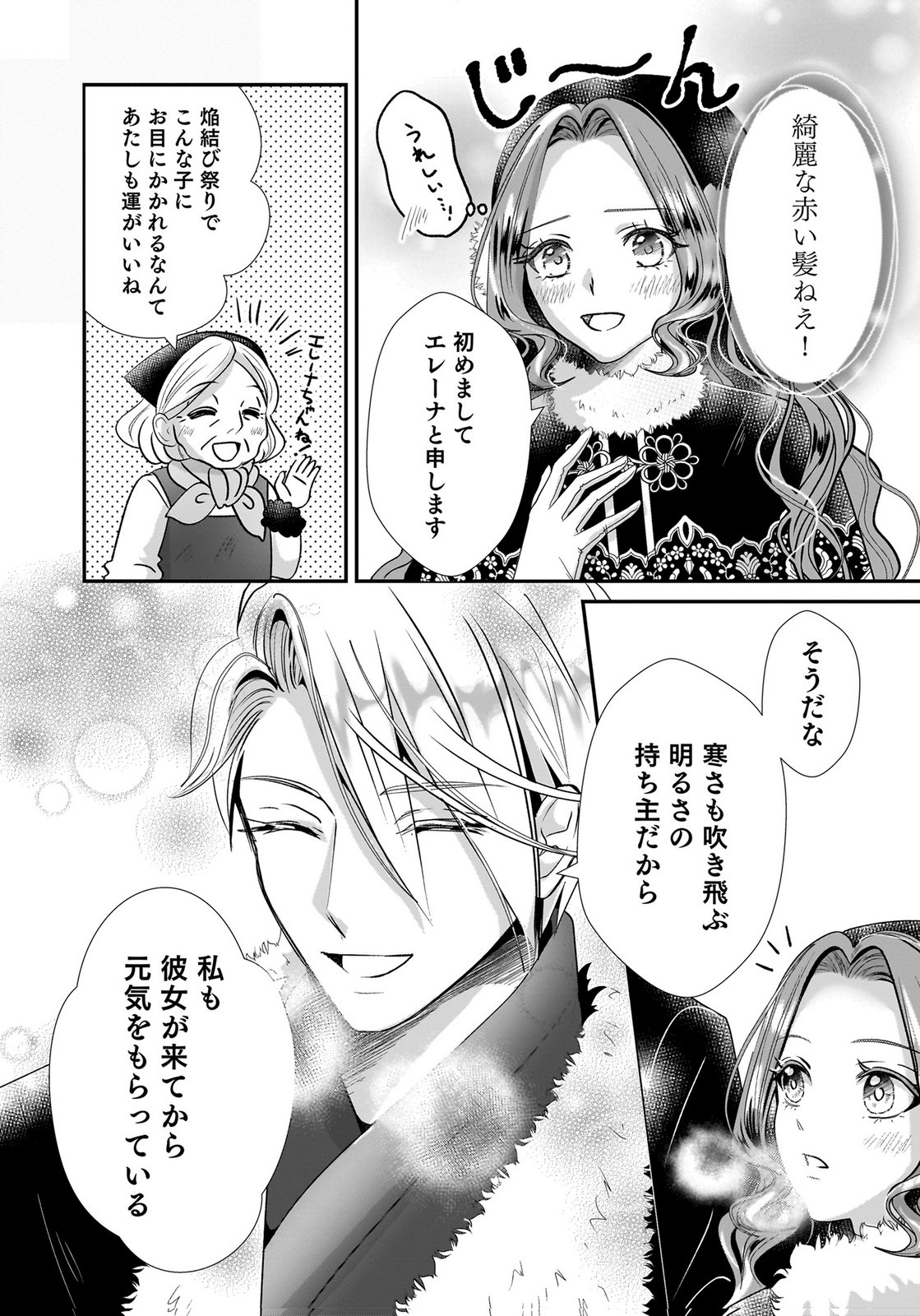Konyakusha wo Netorareta Okage de, Wakari Kishi to Igaito Tanoshiku Sugoseteimasu Chapter 6 6ページ