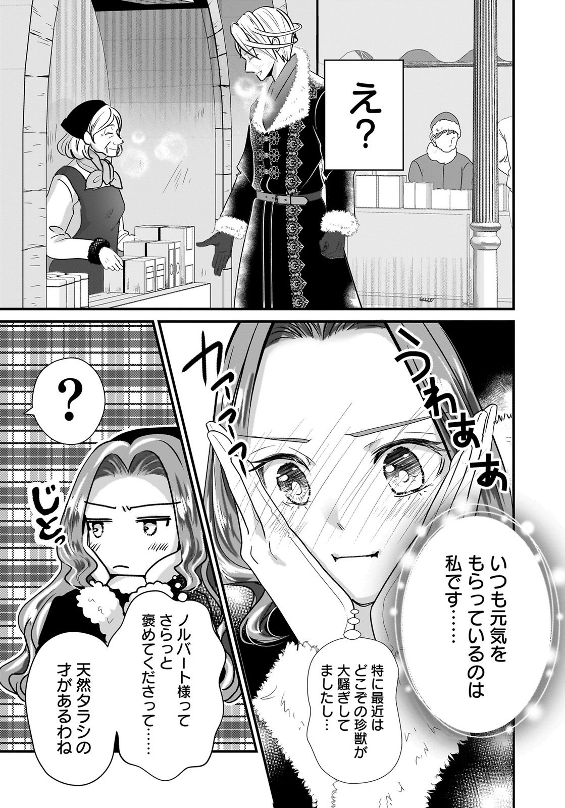 Konyakusha wo Netorareta Okage de, Wakari Kishi to Igaito Tanoshiku Sugoseteimasu Chapter 6 7ページ