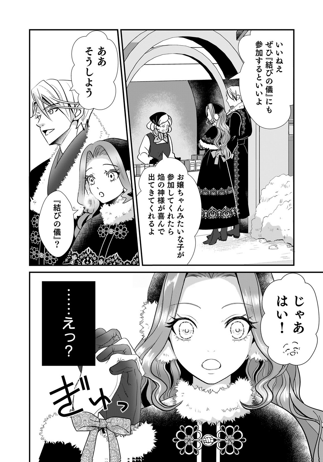 Konyakusha wo Netorareta Okage de, Wakari Kishi to Igaito Tanoshiku Sugoseteimasu Chapter 6 8ページ